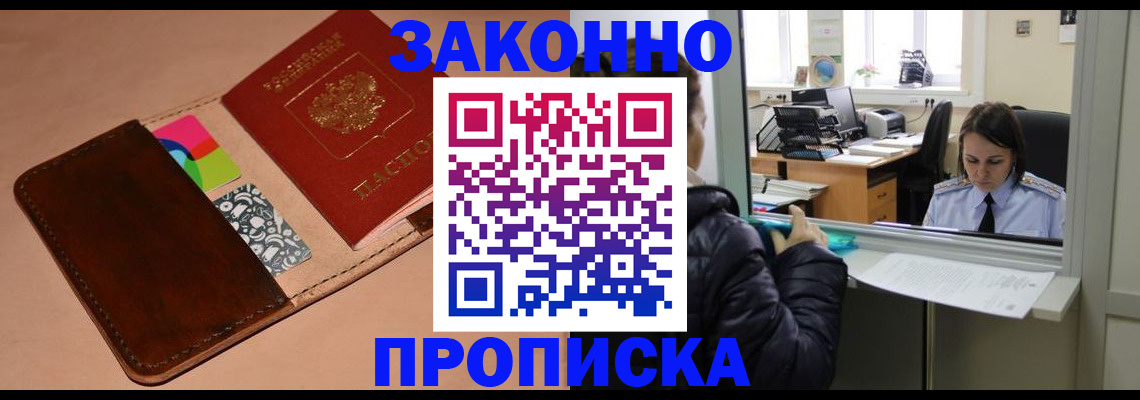 временная прописка в Боре